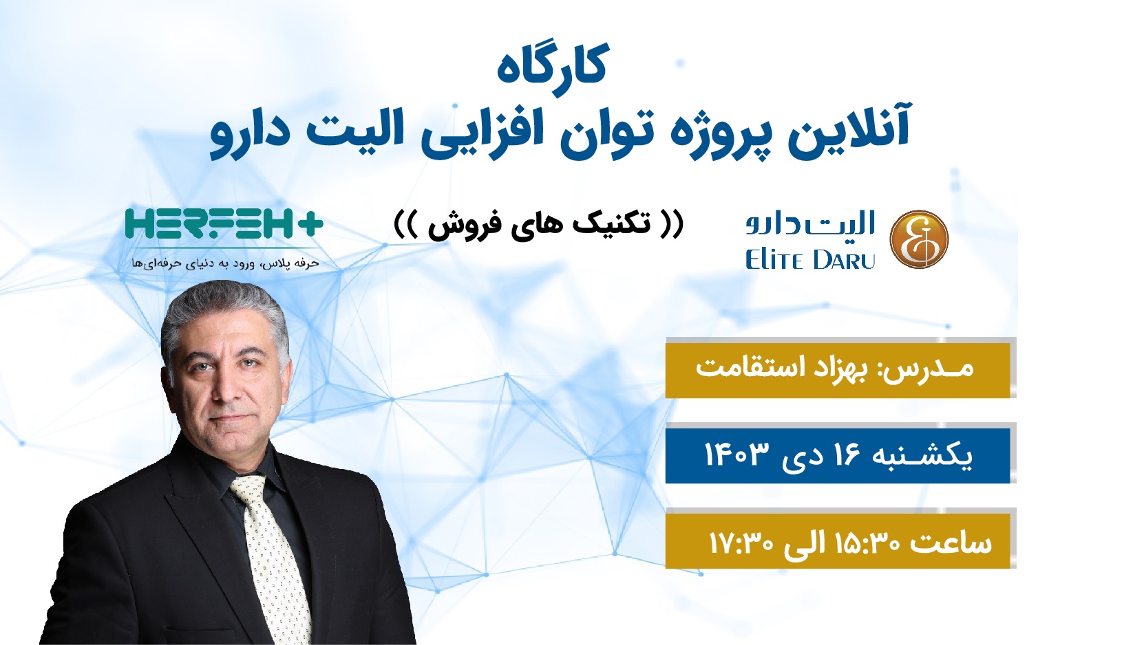 تکنیک های فروش-استاداستقامت.جلسه سوم	